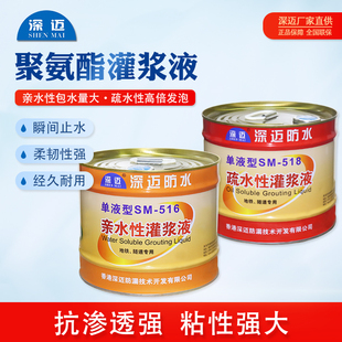 深迈水溶性 油溶性聚氨酯灌浆液发泡剂 注浆料 灌浆液 高压灌浆机