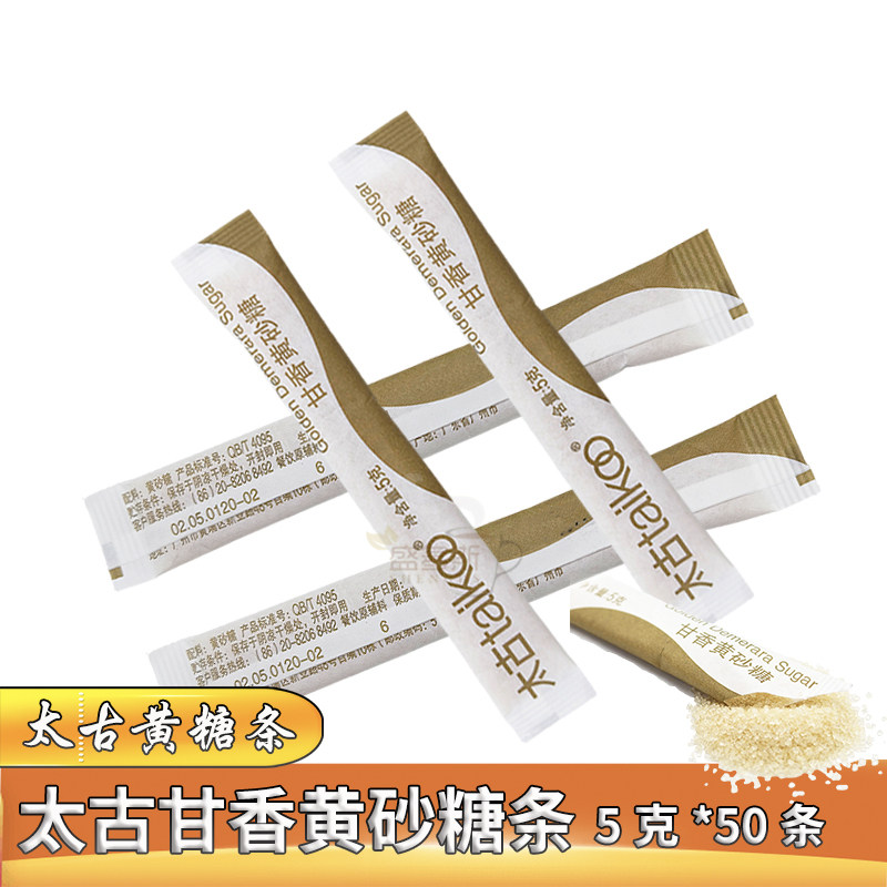 Taikoo太古甘香砂黄糖条黄糖条 咖啡糖包条糖赤砂糖条 5g*50条