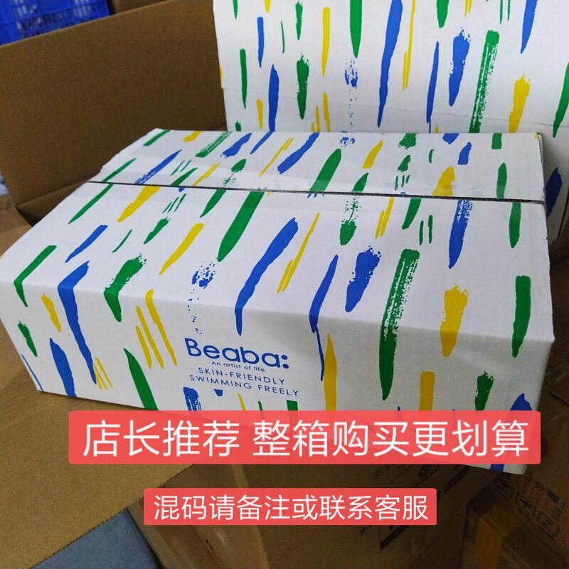 游泳裤Beaba独立包装婴儿防水裤