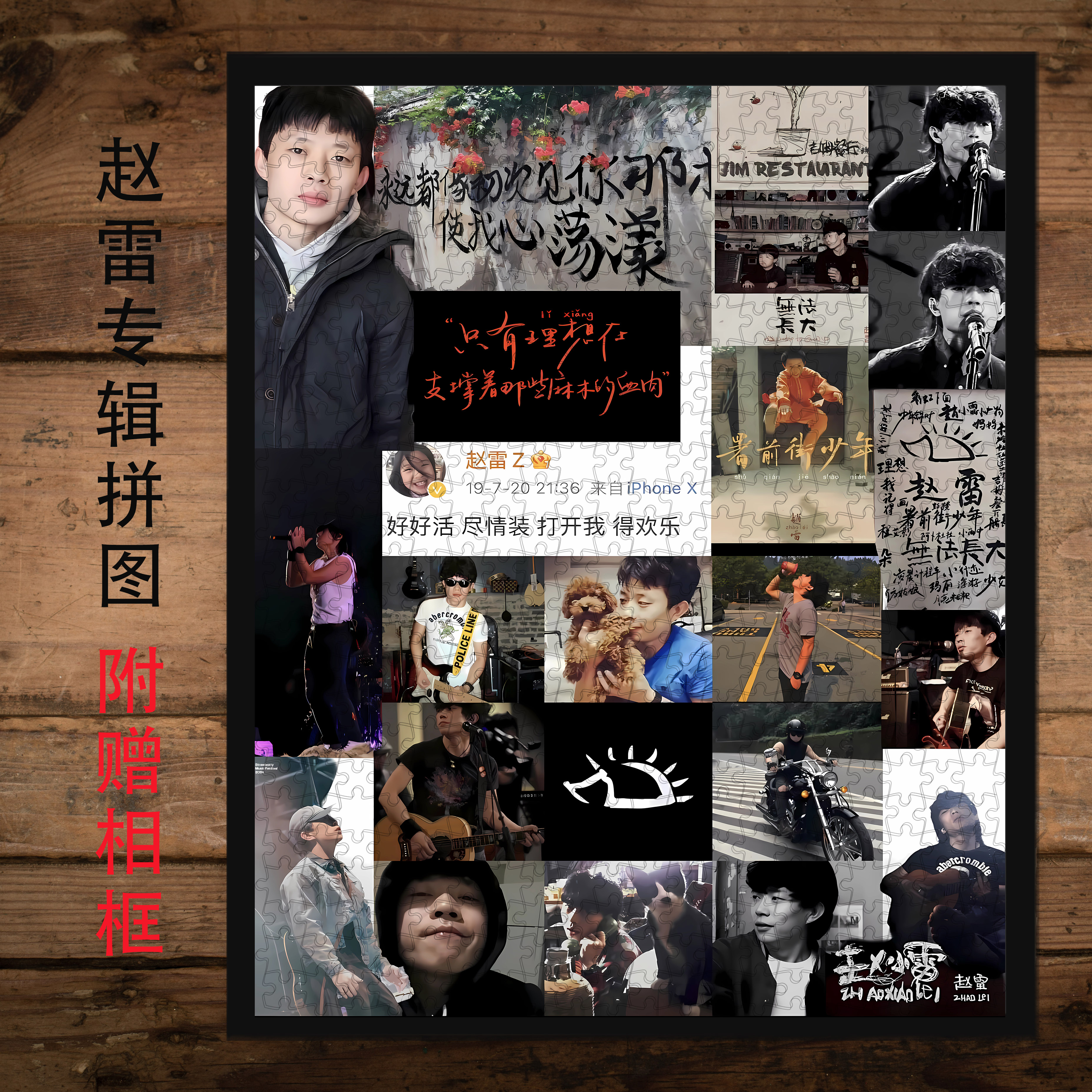 明星演唱会周边专辑赵雷拼图
