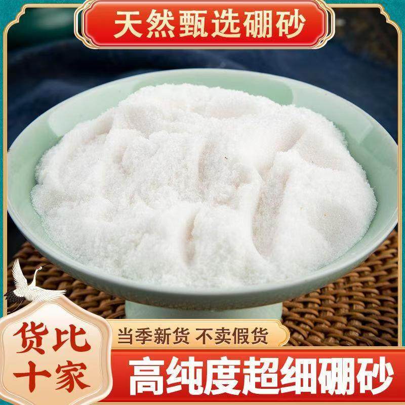 硼砂 500克高纯度硼砂粉制作水晶泥朋沙粉金银铜熔化焊接催化打金