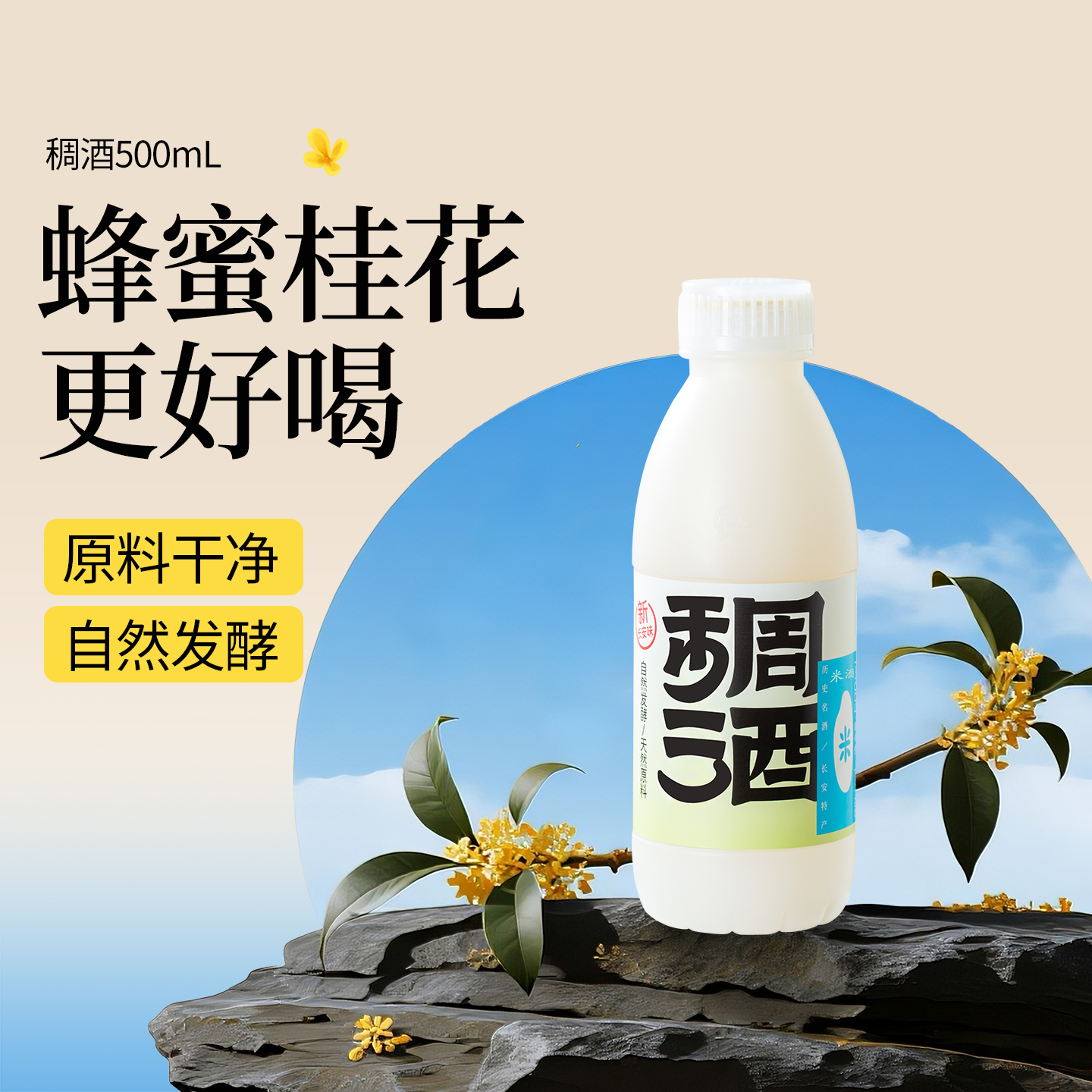 花田巷子稠酒米露无添加