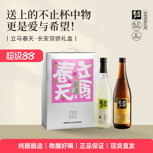 花田巷子米酒米露双支软礼盒