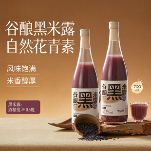 花田巷子长安黑米米露稠酒720ml聚餐露营低度甜酒