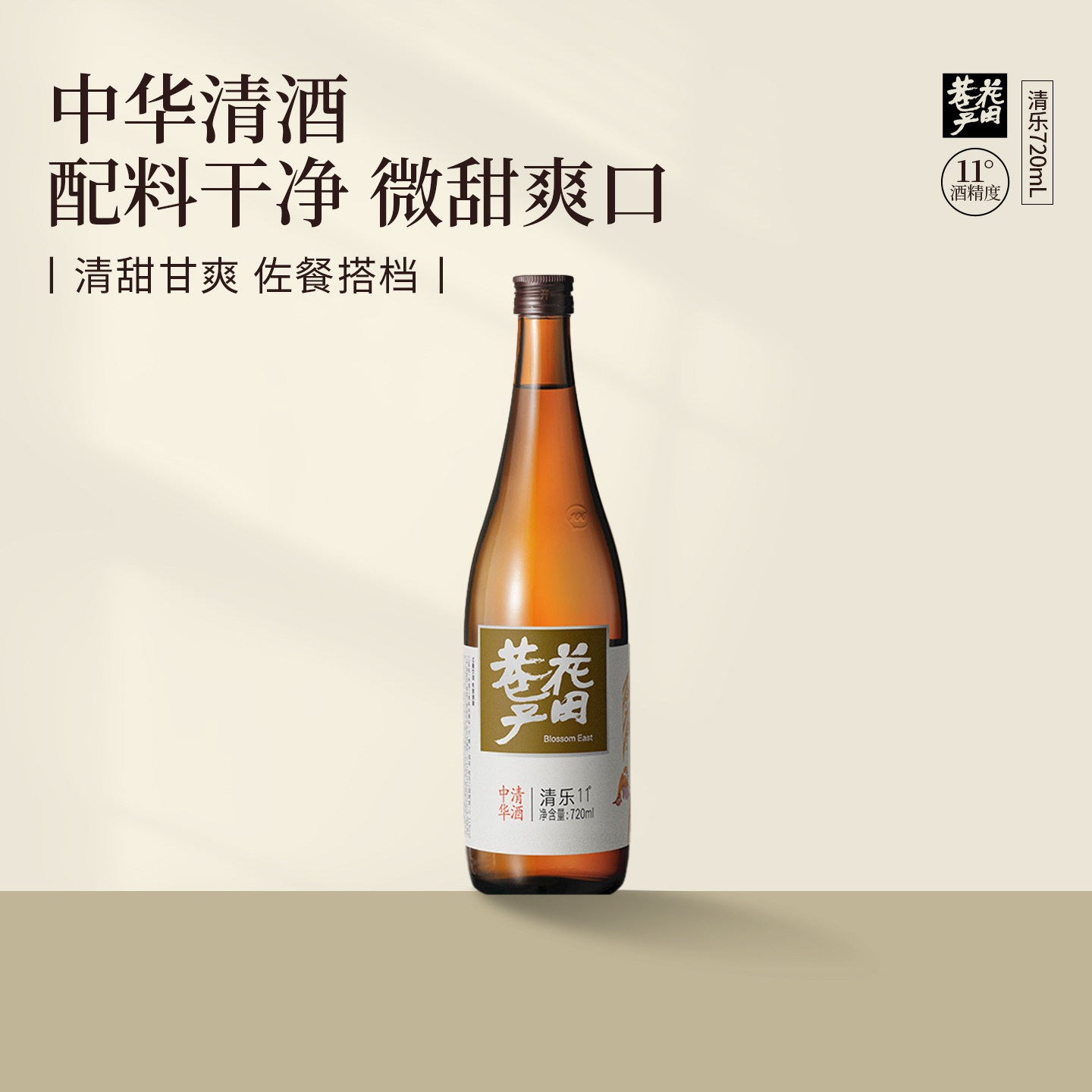 花田巷子中国清酒720ml米酒11&deg;度纯粮发酵低度微醺