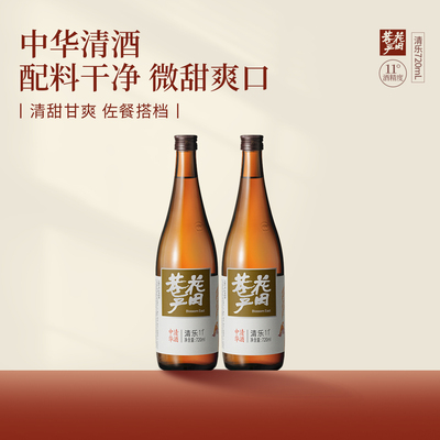 花田巷子11度清米酒微醺低度酒清乐720毫升双支装