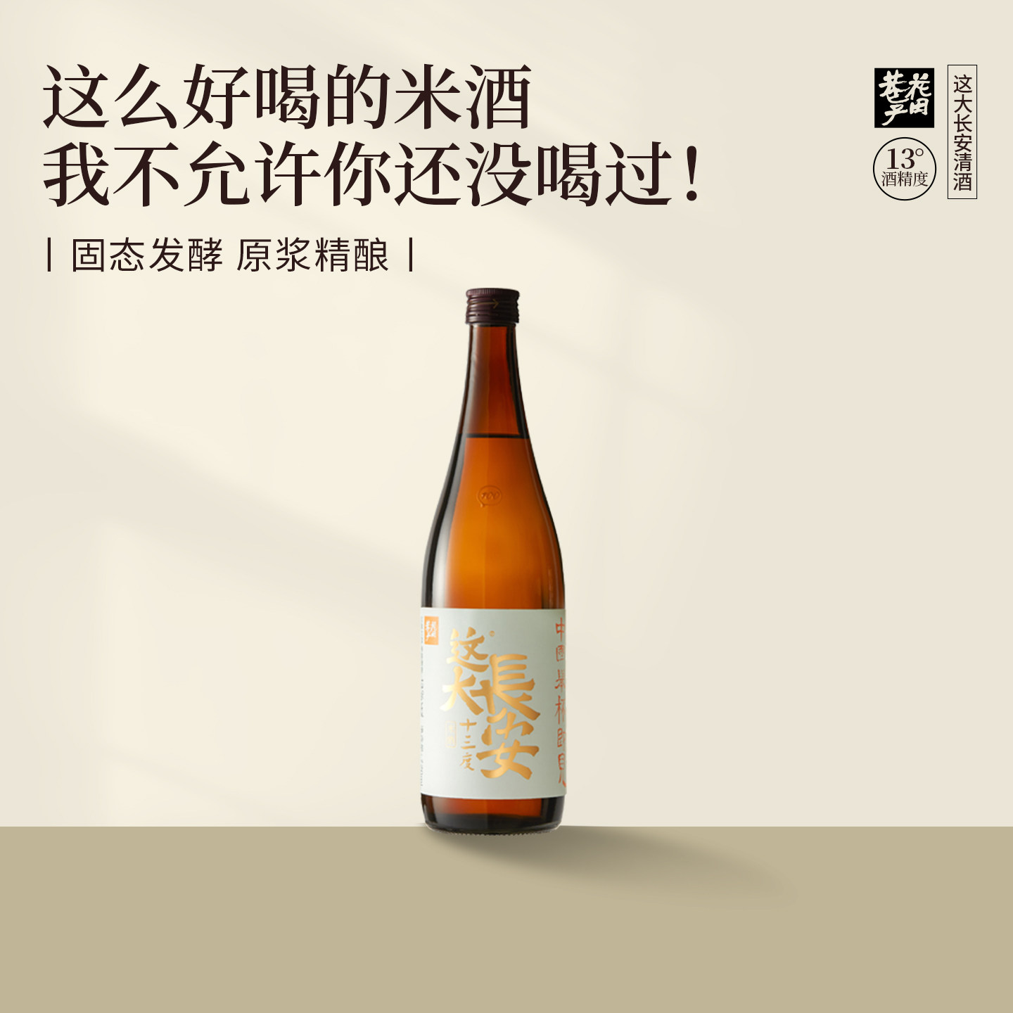 花田巷子这大长安720ml米酒13度国产清酒纯粮食酿造桂花低度微醺