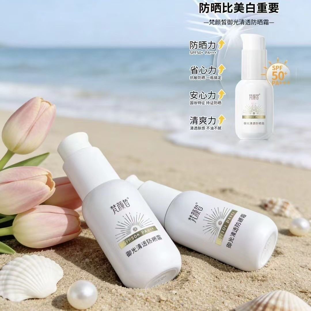 梵颜皙防晒霜SPF50+军训防晒可用嫩白清爽防水防汗不脱妆官方正品