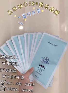 妙萃水养保湿冰膜舒缓修复镇静舒敏修护贴片面膜补水保湿修复面膜