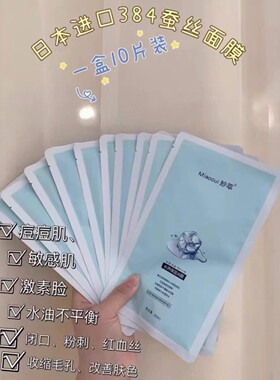 妙萃水养保湿冰膜舒缓修复镇静舒敏修护贴片面膜补水保湿修复面膜