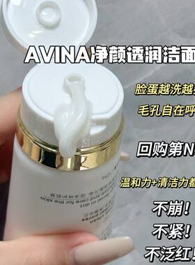 爱维娜净颜润透洁面乳嫩白不紧绷清洁毛孔保湿控油【正品保证】