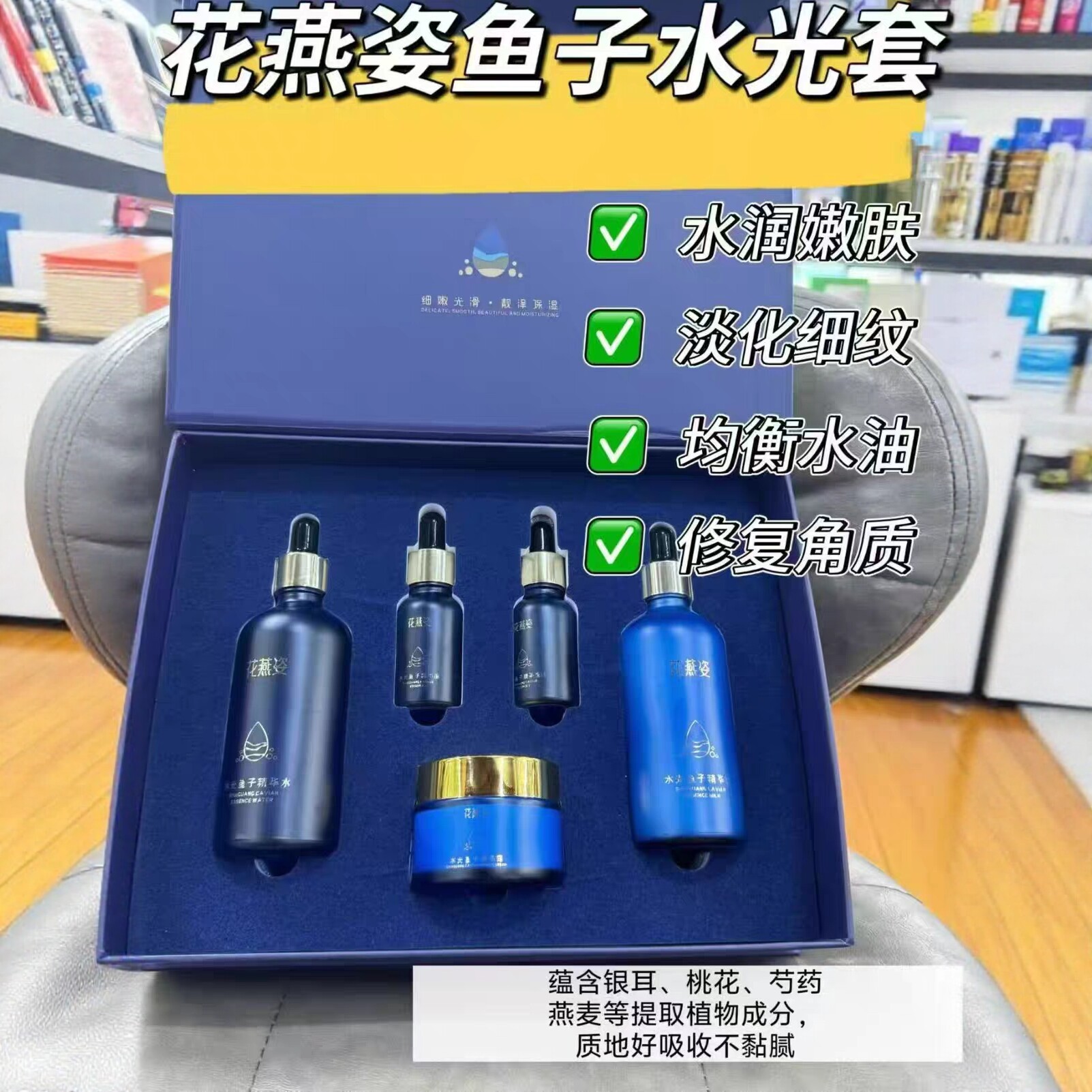 花燕姿水光鱼子倍润套盒美容院专柜正品补水保湿紧致淡化细纹