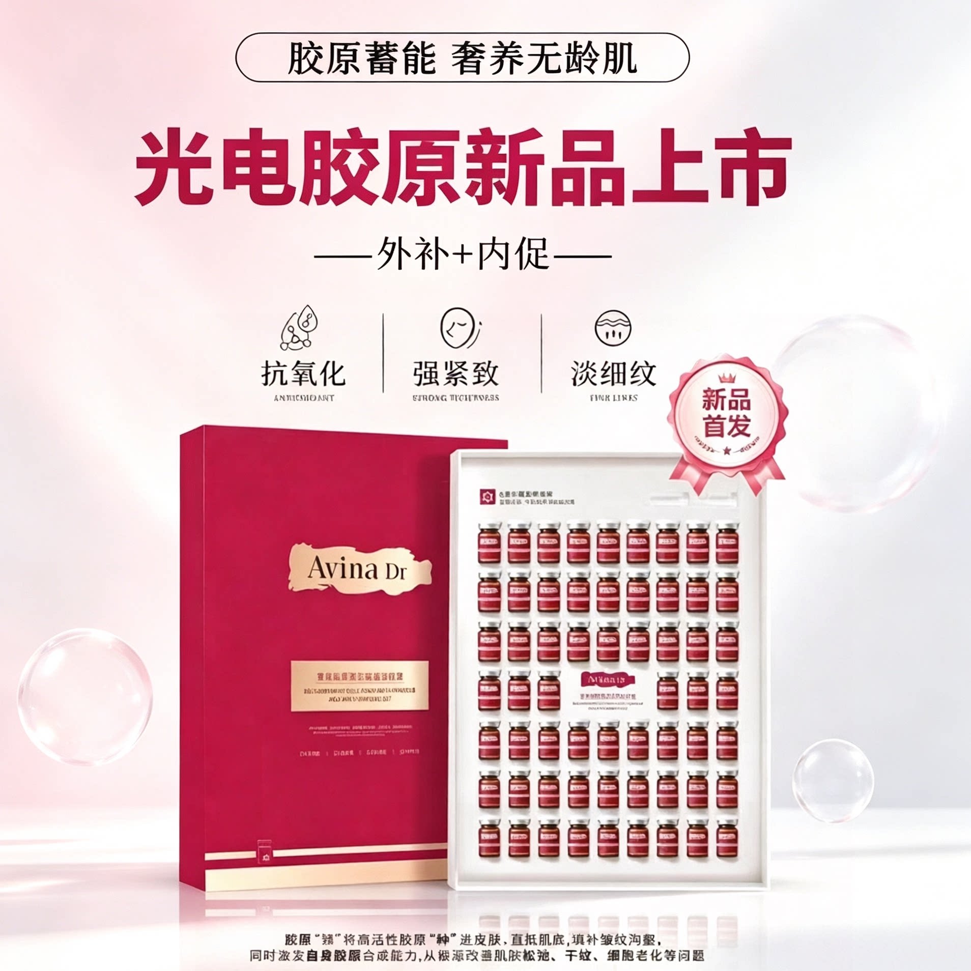 爱维娜重组胶原蛋白肽抗皱淡纹精华套抗氧化强紧致淡细纹正品保真