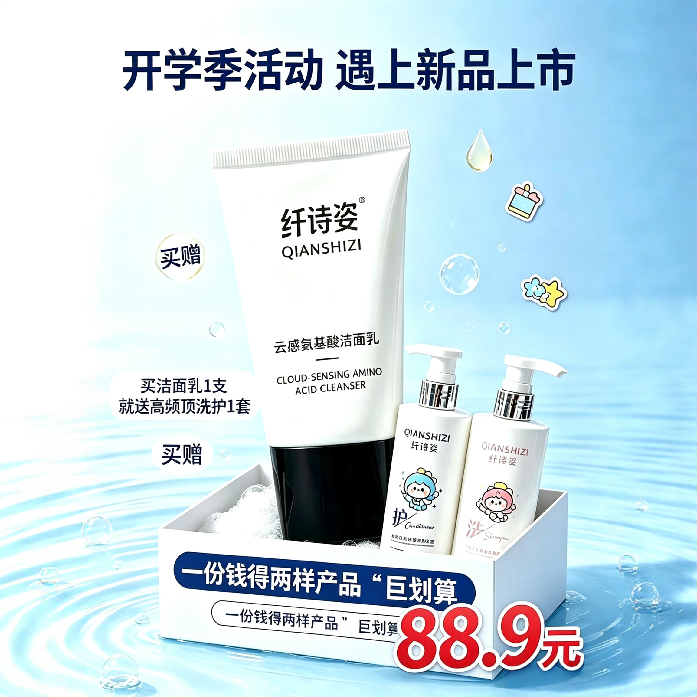 纤诗姿云感氨基酸洗面奶洁面乳水嫩控油不紧绷清爽净透正品保真