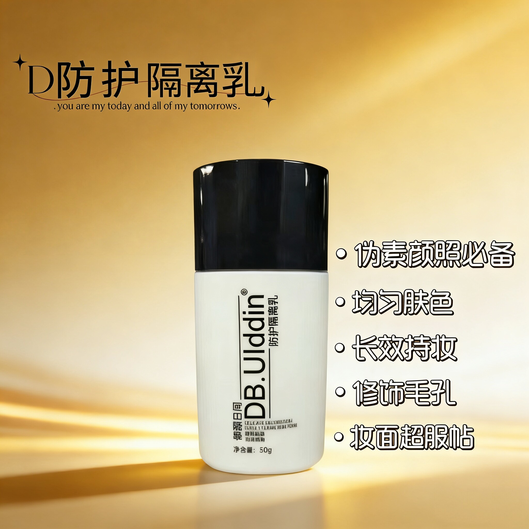 妙萃DB防护隔离乳轻薄透气滋润不假白帮你打造素颜肌【官方正品】