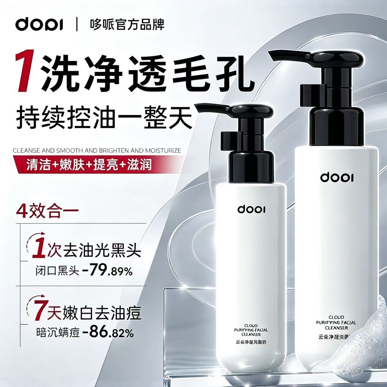 dopi哆哌氨基酸洗面奶温和不刺激控油深层清洁毛孔痘肌敏肌洁面乳