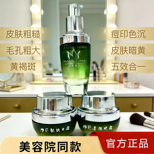 毛氏佳人神奇三瓶精华晚霜日霜排印排毒排色调理皮肤暗黄色沉粗糙