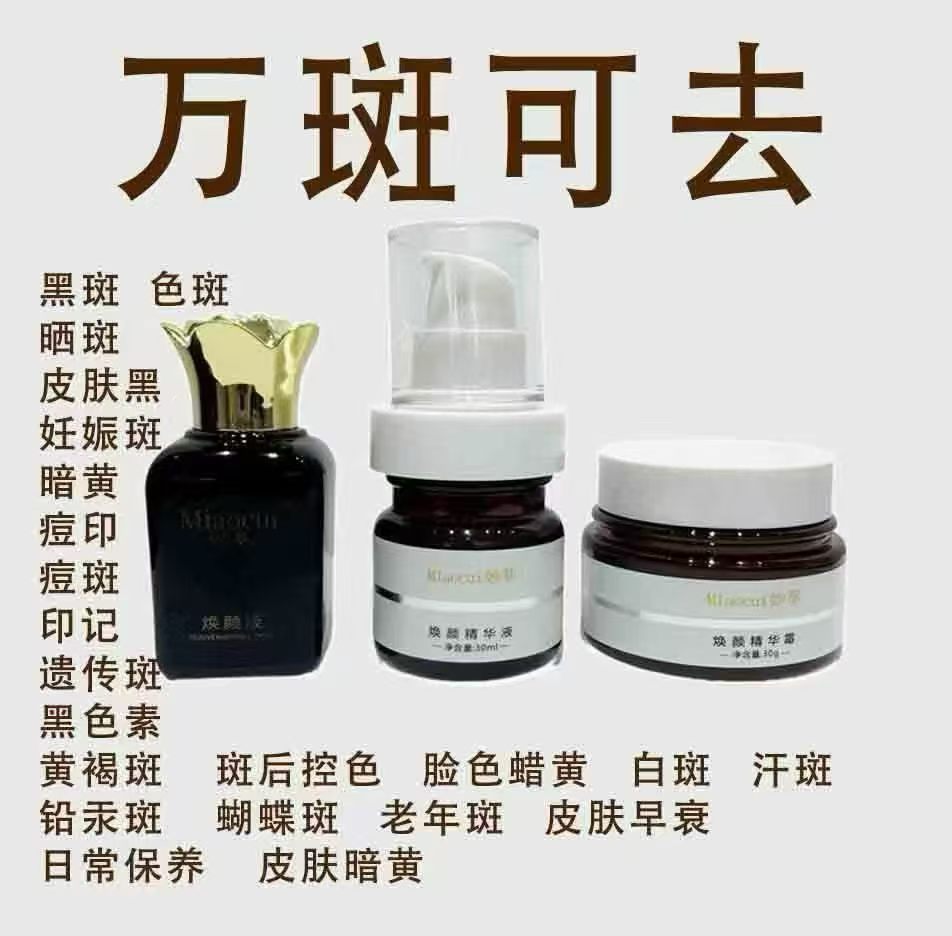 妙萃焕颜精华水精华液精华霜祛斑淡斑黄褐斑老年斑晒斑官方正品