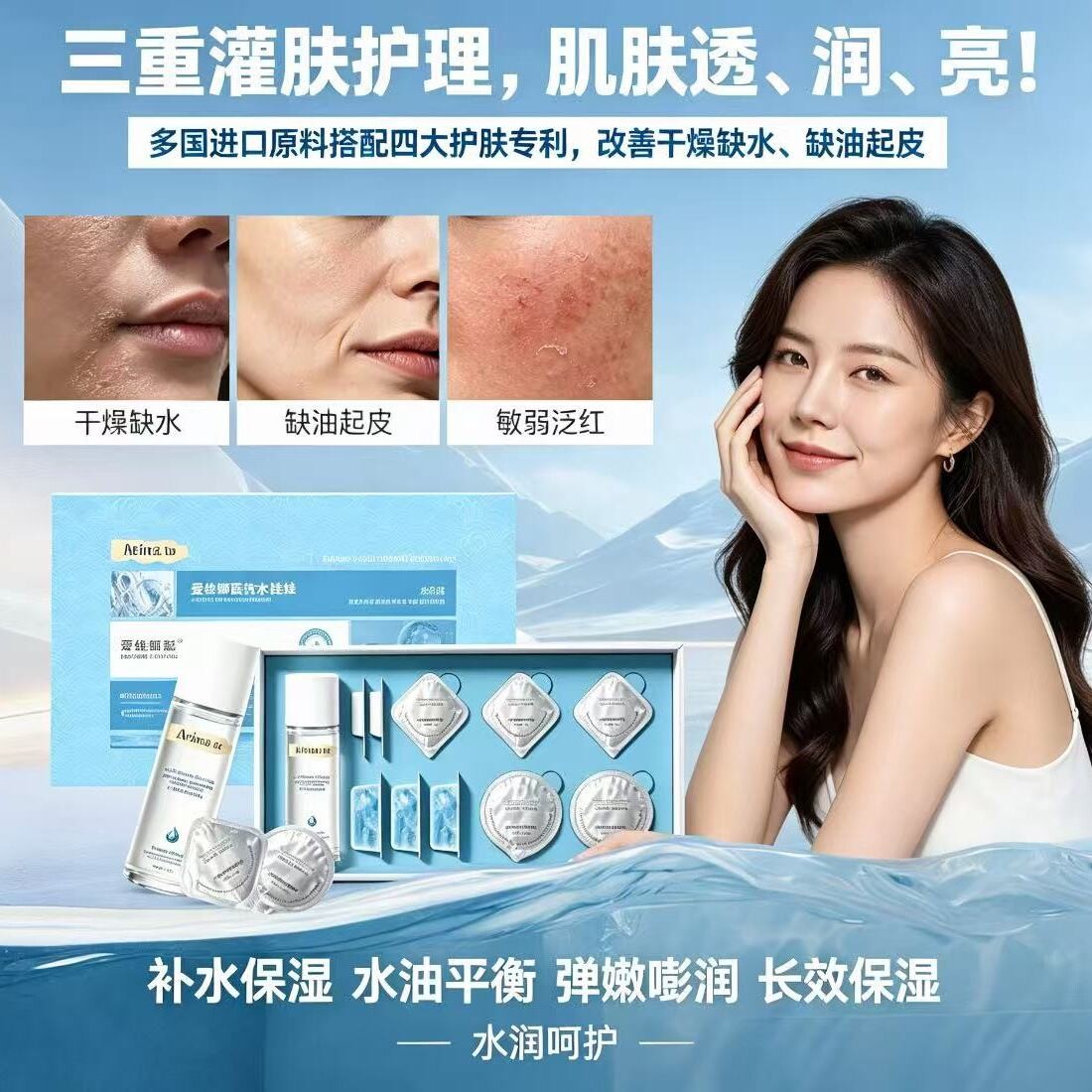 爱维娜蓝钻水娃娃莹润嫩肤套盒