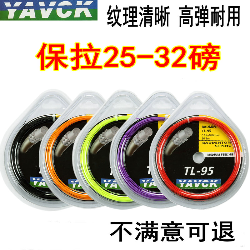 羽毛球拍线高弹性30磅耐打