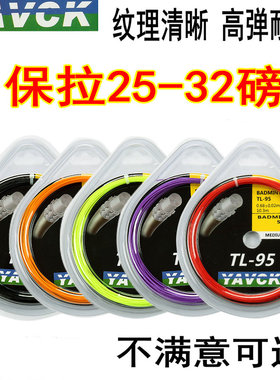 羽毛球拍线网线正品拉线穿线BG羽毛球线9565高弹性30磅耐打包邮