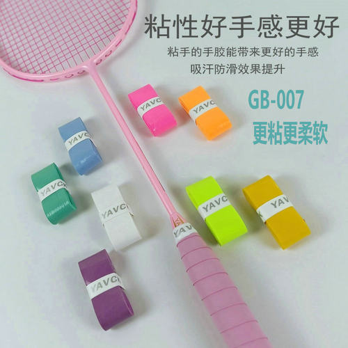 亚维克手胶吸汗带超粘