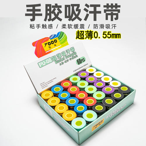 集益超薄吸汗带超薄粘性