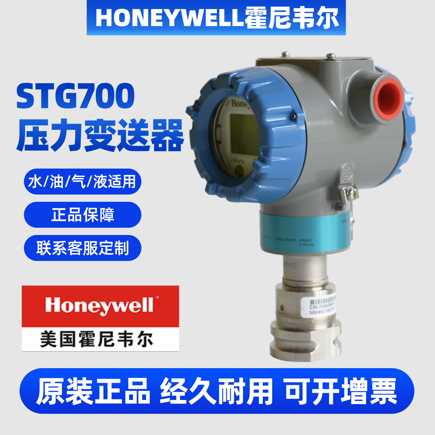 原装数显霍尼韦尔STG700系列压力变送器微差压传感器高精度可定制
