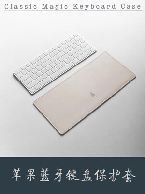 适用Apple Magic keyboard保护套真皮防刮花苹果妙控键盘收纳包袋