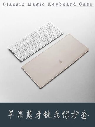 适用Apple Magic keyboard保护套真皮防刮花苹果妙控键盘收纳包袋