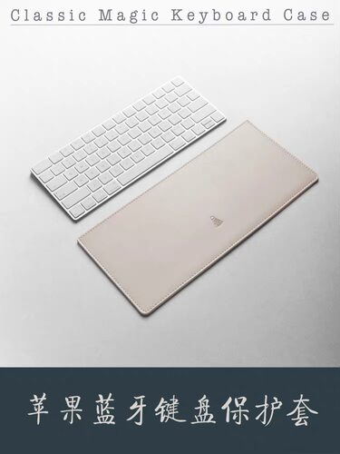 适用Apple Magic keyboard保护套真皮防刮花苹果妙控键盘收纳包袋