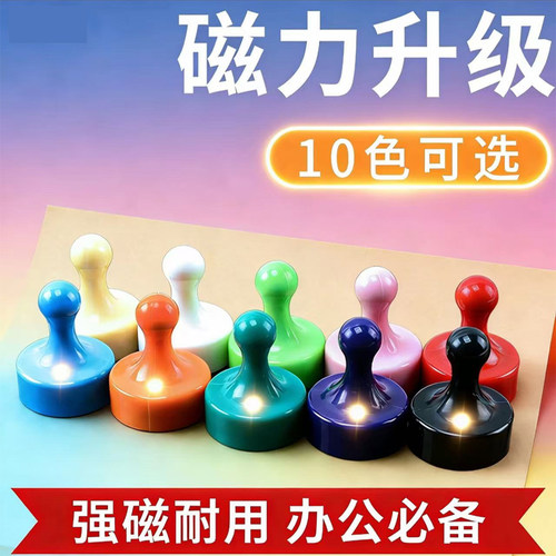 磁铁图钉教学图钉彩色磁吸扣