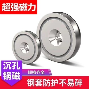 强磁磁铁防撞磁铁强力磁铁圆形强磁磁吸锅磁磁铁沉孔锅磁吸铁石