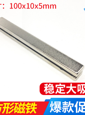 吸铁石 强力 大号 超强超大方块吸力强磁铁100x10x5mm
