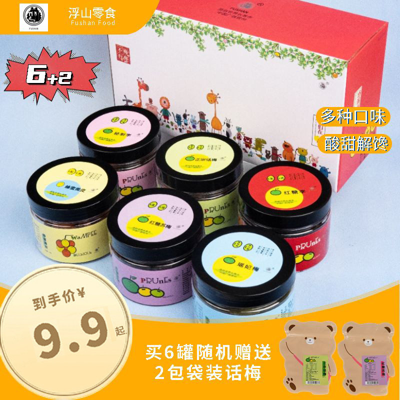 广西红糖梅金桔话梅甘草蜂蜜黄皮青梅果干果脯蜜饯休闲馋嘴小零食