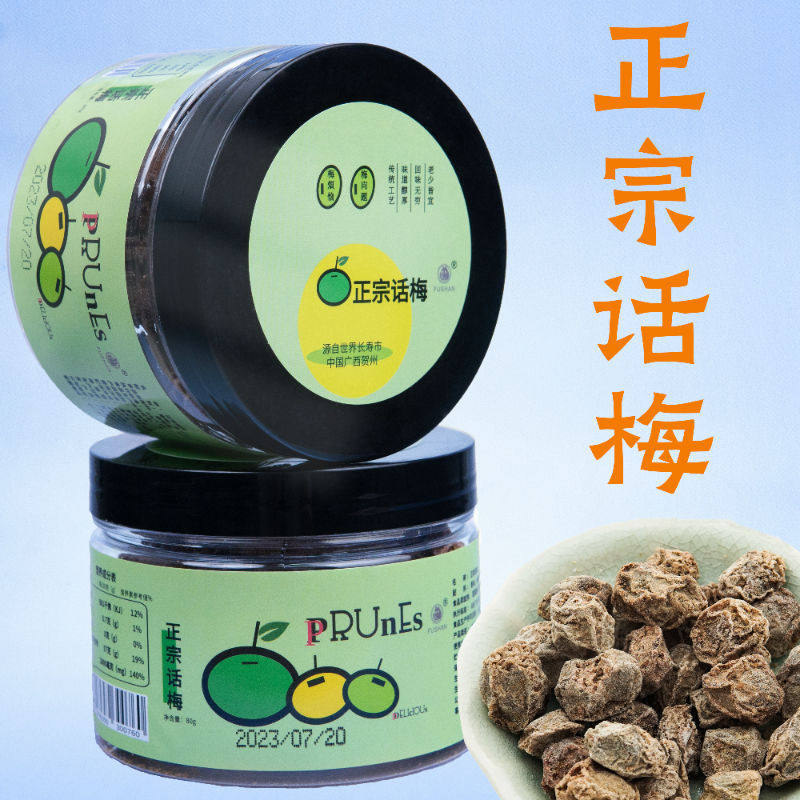 广西传统话梅金桔甘草蜂蜜黄皮红糖梅子蜜饯果脯清润馋嘴休闲零食