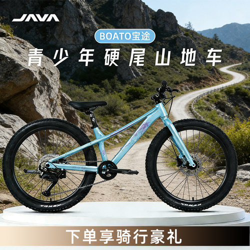 JAVA佳沃宝途青少年硬尾山地车