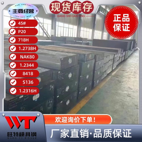 主营各类国产模具钢45＃718-2738-NAK80-S136-2344及非标模架定制