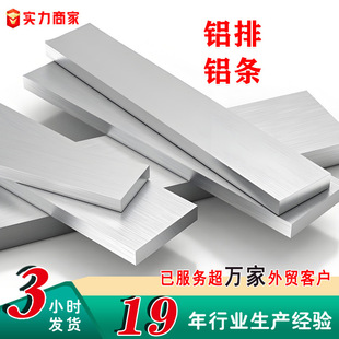 铝排厂家铝合金型材1050铝方棒零切1060导电铝扁条1070铝型材铝条
