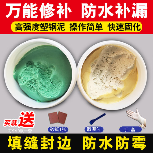 高强度塑钢泥堵漏修补泥防水ab胶