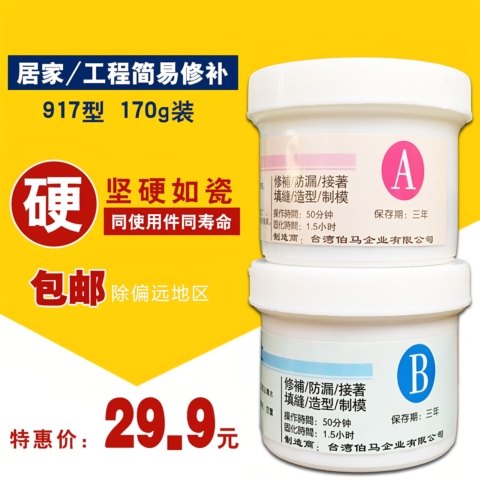 三喜塑钢土ab胶塑钢泥陶瓷胶马桶堵漏防水防霉厨卫密封胶修补膏