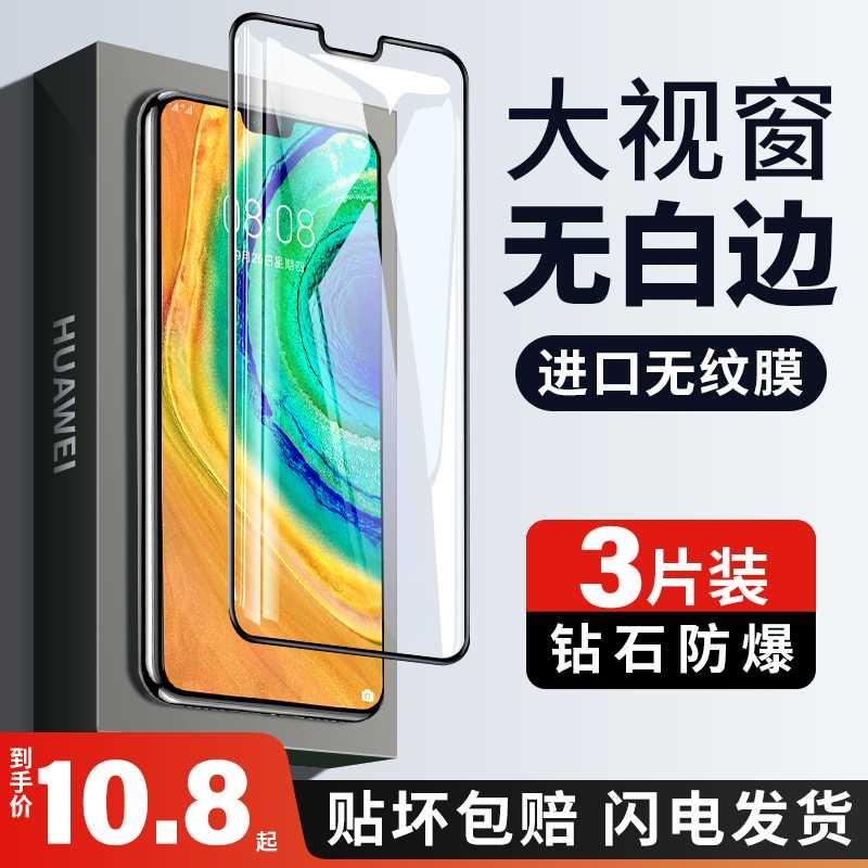 适用华为mate30钢化膜mate30pro全屏mete305g版m30手机膜mt30por防窥膜meta魅特maet全包mare屏保P保护贴膜-封面