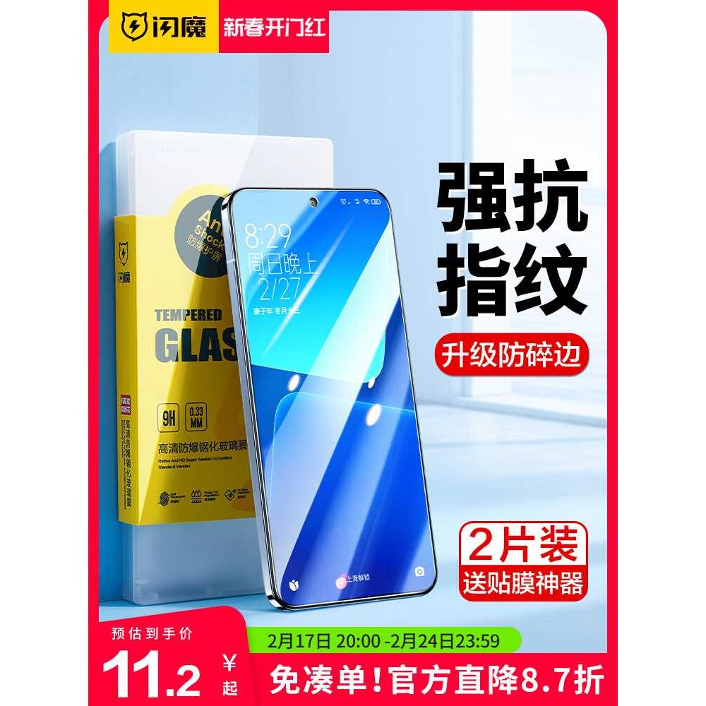 闪魔适用小米13钢化膜红米k60Pro手机膜k50至尊版k40保护xiaomi十三玻璃膜适用小米8/9抗蓝光pro+覆盖防摔爆