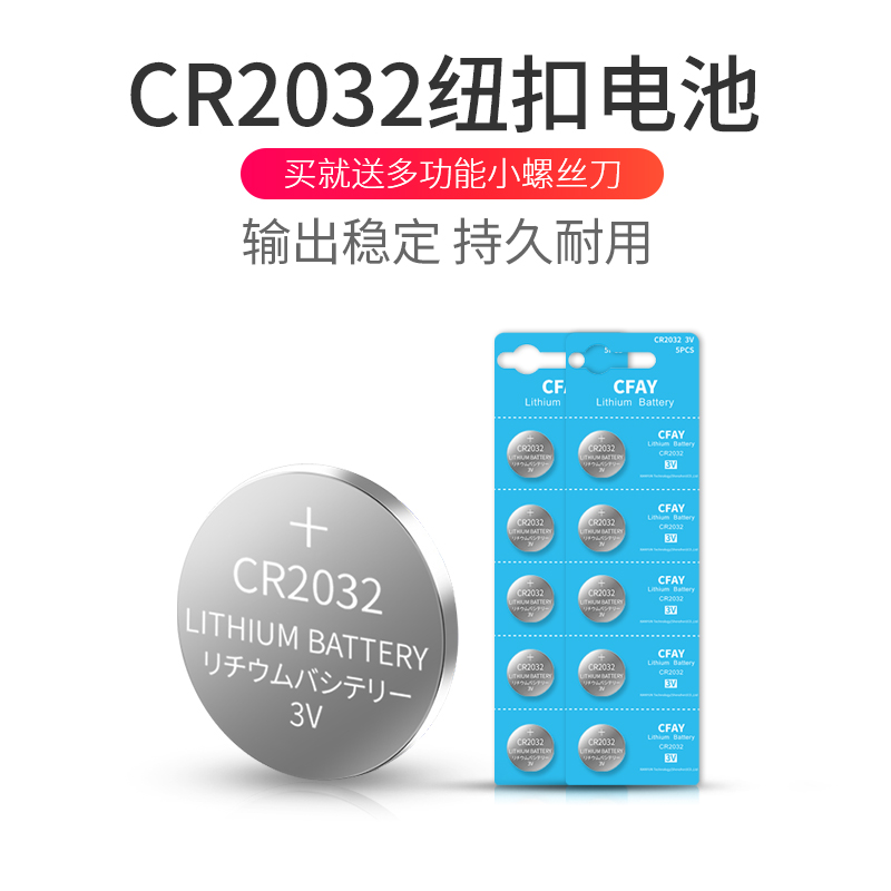 CFAY采约CR2032锂电池3V主板机顶盒遥控器电子秤汽车钥匙体重秤 3C数码配件 纽扣电池 原图主图