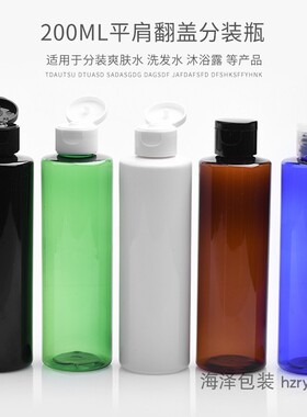 200ml翻盖瓶 平肩塑料爽肤水化妆品分装瓶  蝴蝶盖空瓶子美妆包材