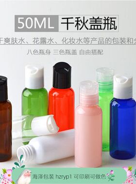 50ml圆肩旅行便携乳液塑料分装瓶