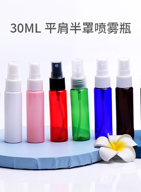 30ml旅行随身细雾便携小喷瓶