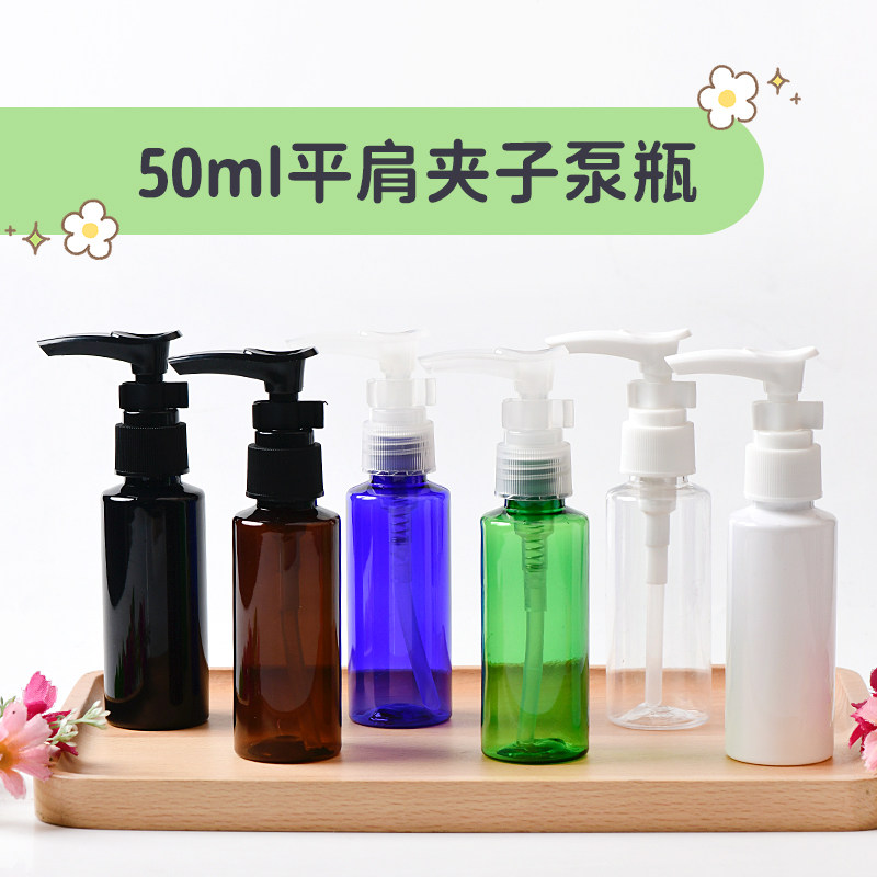 50ml毫升平肩夹子泵瓶 鸭嘴瓶 长嘴按压乳液分装瓶 黑色避光PET瓶图片