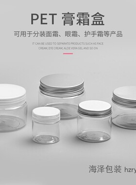 30/50/100/120/150g克PET分装盒 化妆品面膜罐瓶 PP盖铝盖广口瓶