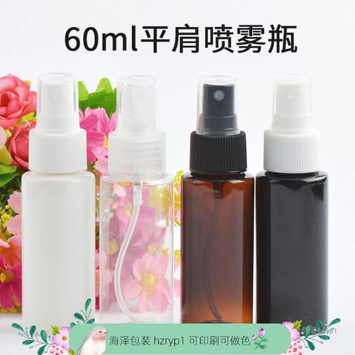 60ml毫升平肩喷雾瓶24牙口径黑白棕色透明塑料分装瓶加厚PET瓶子